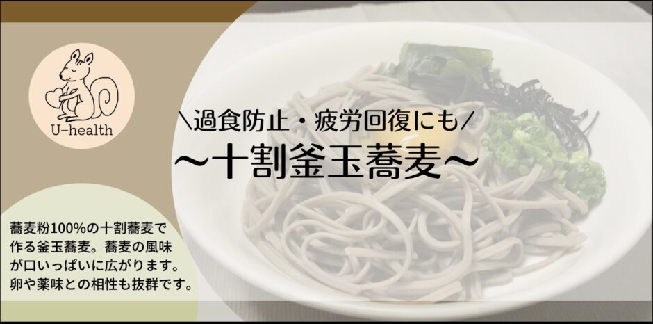 十割釜玉蕎麦