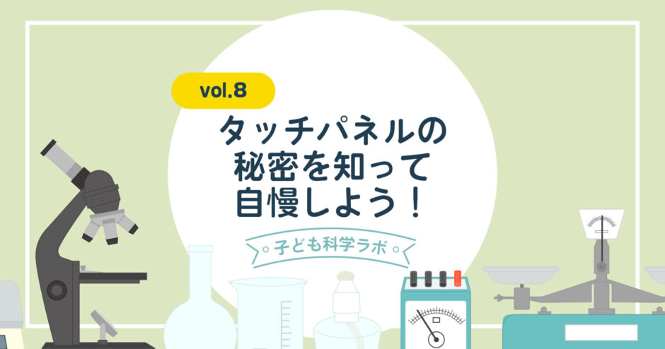 タッチパネルアイキャッチ