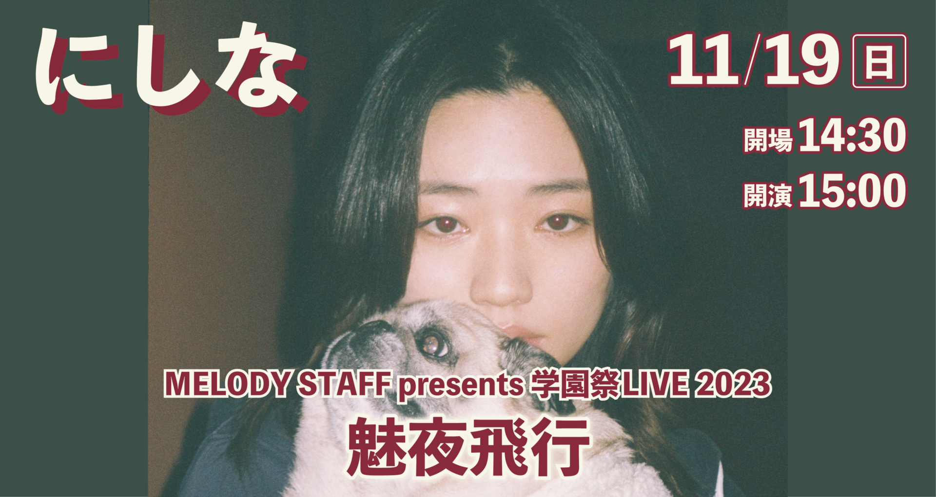 TOA メロディクス　ML-1000 店内放送　イベント　時報　校内放送　ライブ MELODY STAFF presents 学園祭LIVE “魅夜飛行” 開催決定！ | uu-yell
